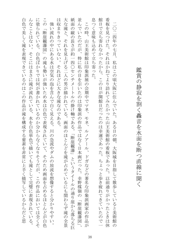 駆け足な日々、一番古い記憶