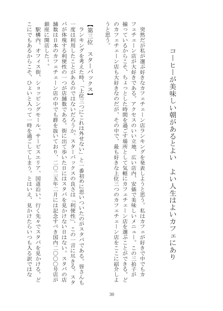駆け足な日々、一番古い記憶