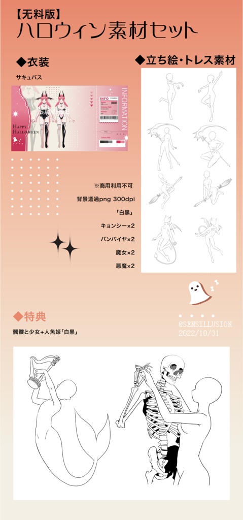 【無料・有料】ハロウィン素材セット(トレス素材+立ち絵+衣装デザイン)
