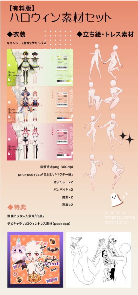 【無料・有料】ハロウィン素材セット(トレス素材+立ち絵+衣装デザイン)