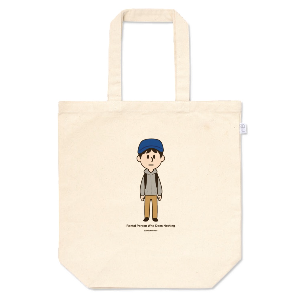 レンタルなんもしない人　トートバッグ