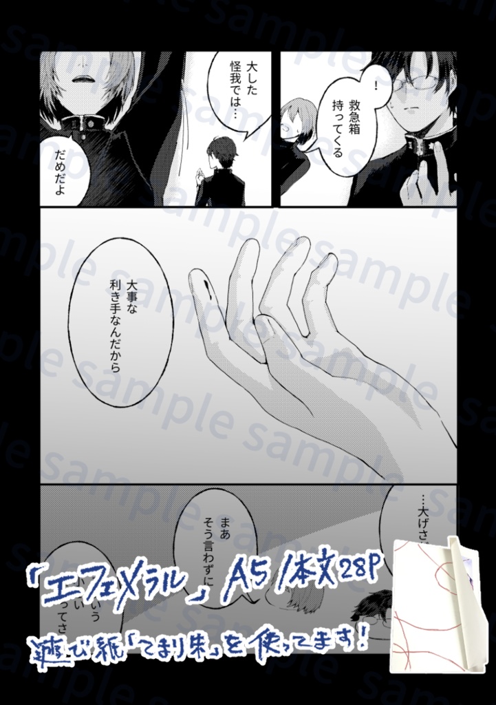 【完売】エフェメラル【不二塚】