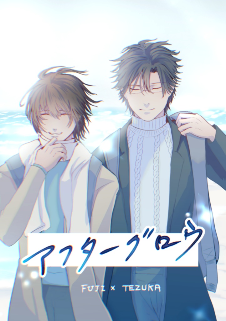 ※フロマージュ併売【不二塚】アフターグロウ