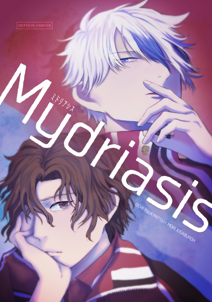 【月寿】Mydriasis