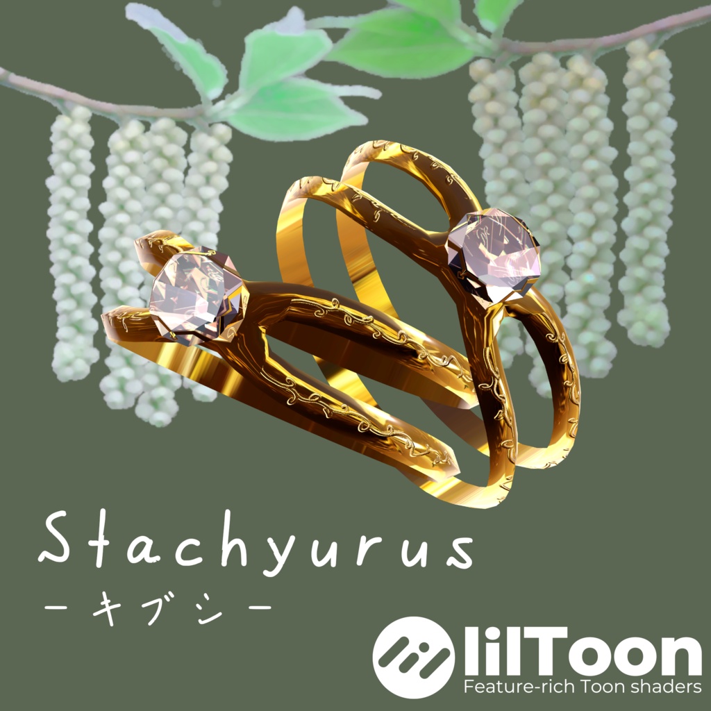 Stachyurus -キブシ- 指輪