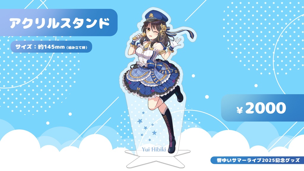 アイドルポリスアクリルスタンド【響ゆいサマーライブ2025】