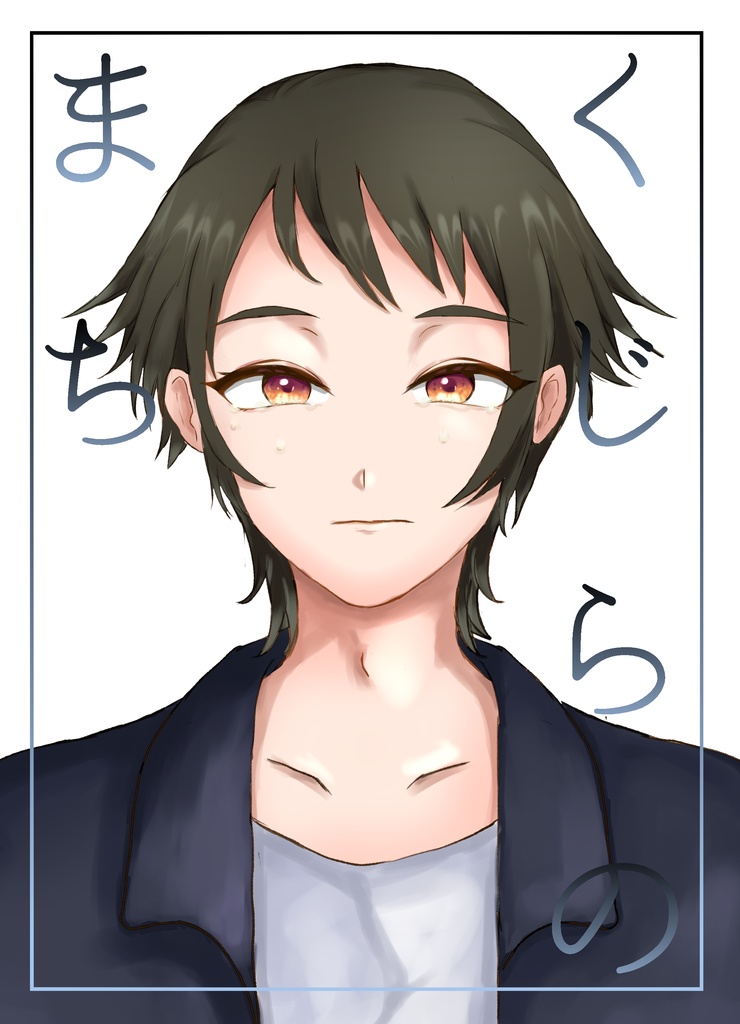 くじらのまち