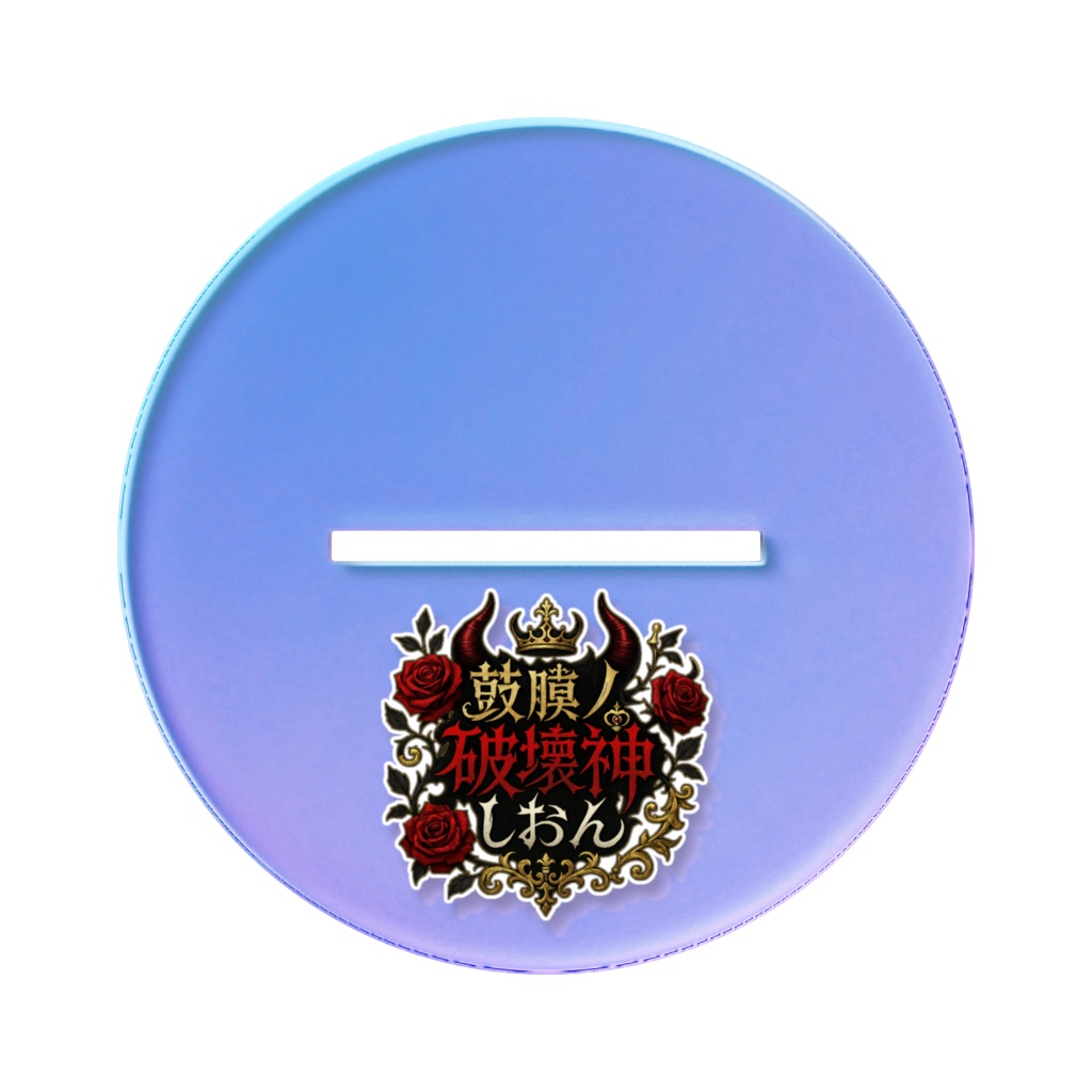 破壊神のオーロラアクスタ