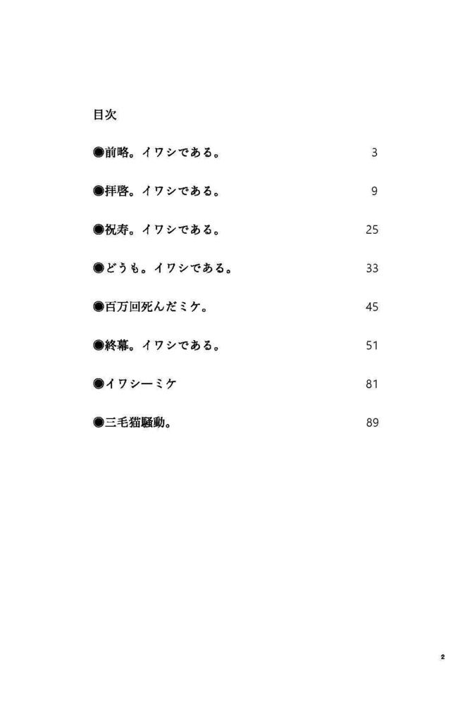 総括、イワシである。
