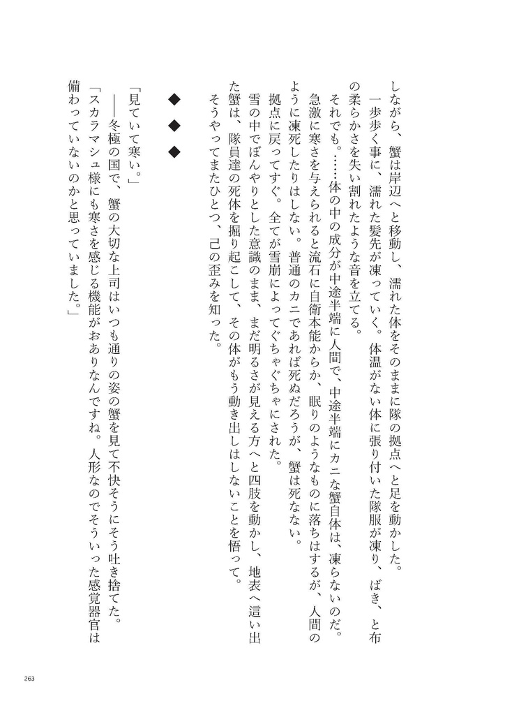 蟹と人形【継】