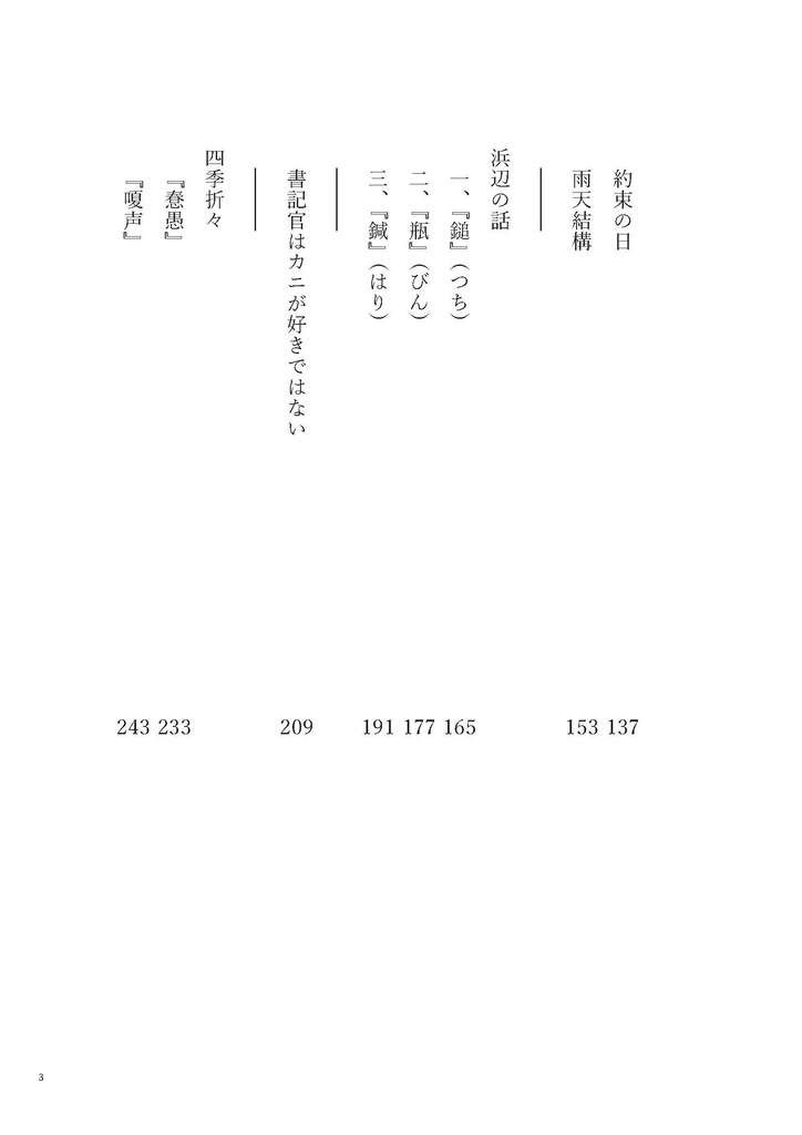 蟹と人形【継】