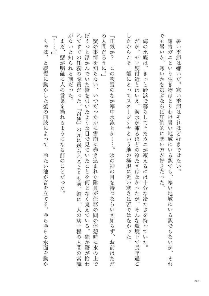 蟹と人形【継】