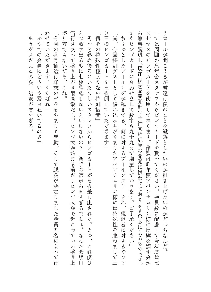 アベンチュリン様に反旗を翻す会