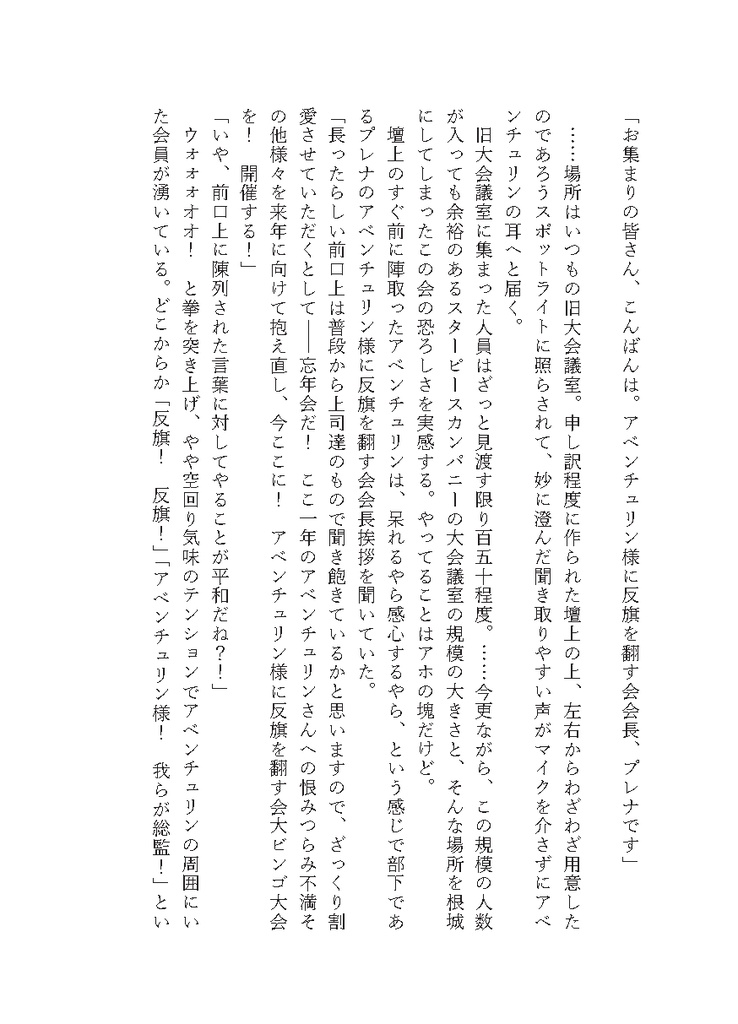 アベンチュリン様に反旗を翻す会