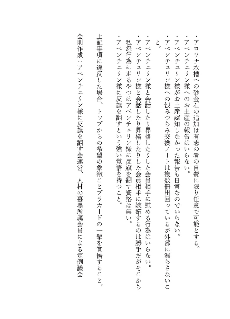 アベンチュリン様に反旗を翻す会