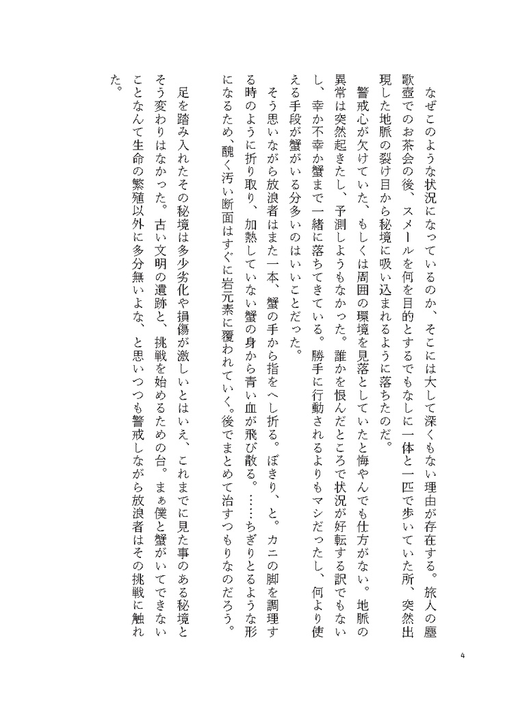 蟹と人形なら出られる秘境