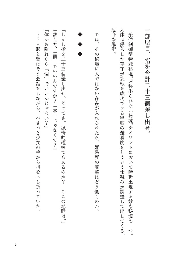 蟹と人形なら出られる秘境