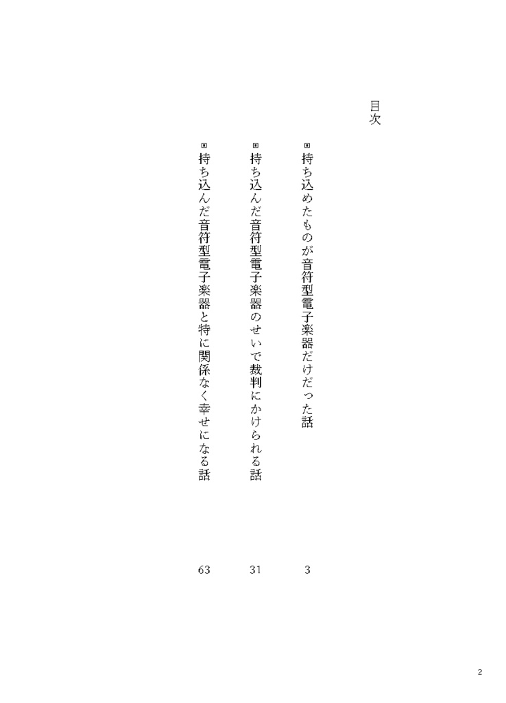 持ち込めたものが音符型電子楽器だけだった話