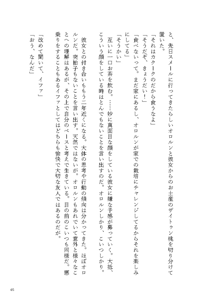 持ち込めたものが音符型電子楽器だけだった話