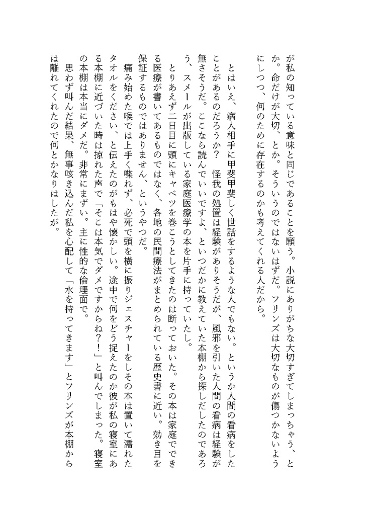 フリンズに負けそう(上)