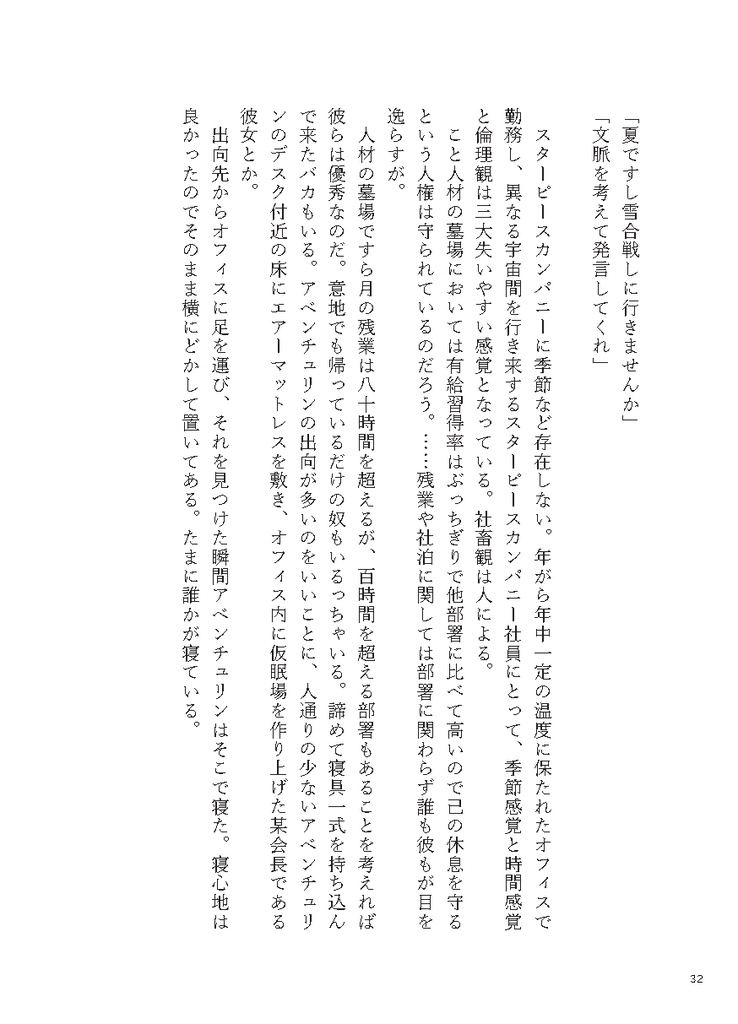 アベンチュリン様に反旗を翻す会-夏季活動報告書-