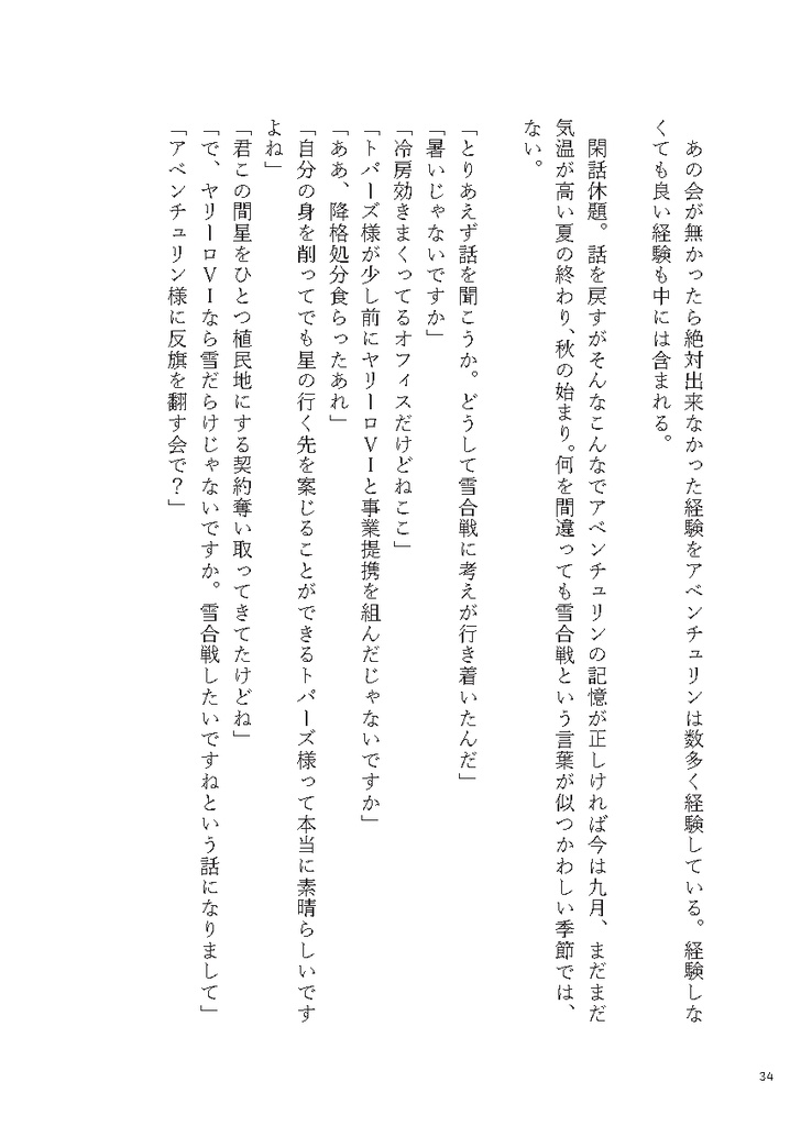 アベンチュリン様に反旗を翻す会-夏季活動報告書-