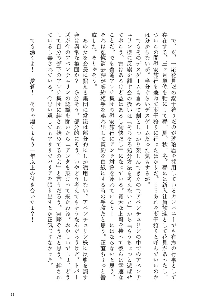 アベンチュリン様に反旗を翻す会-夏季活動報告書-