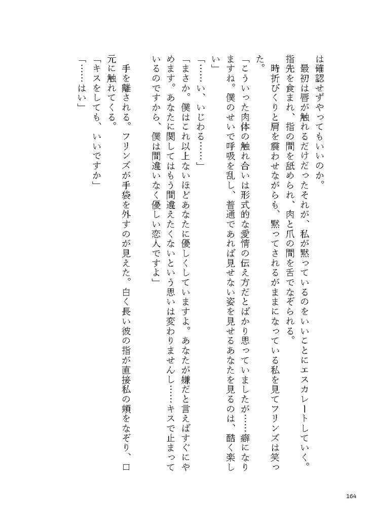 フリンズに負けそう(下)