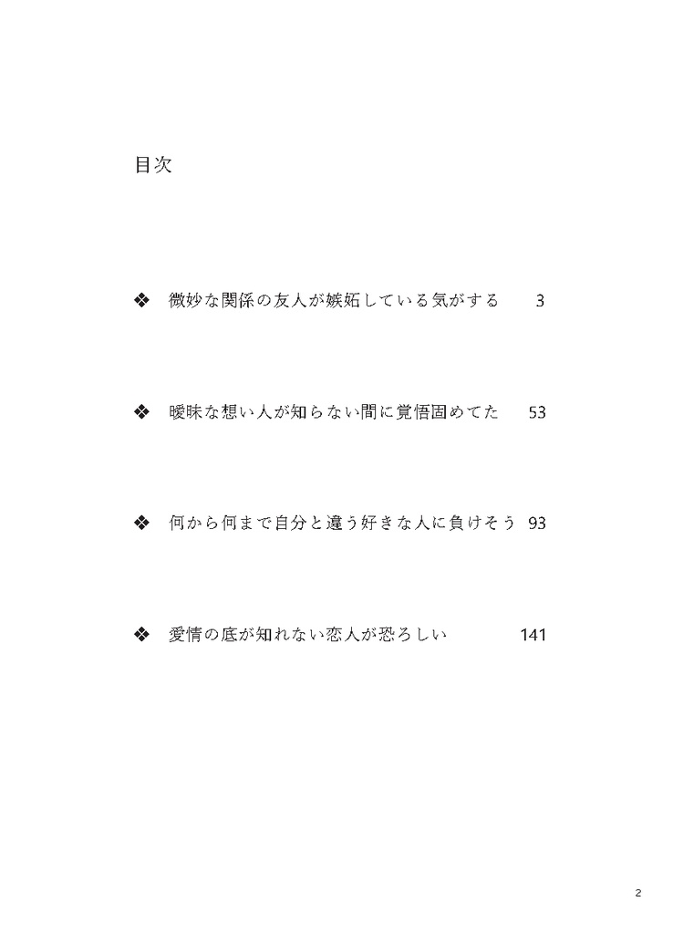 フリンズに負けそう(下)