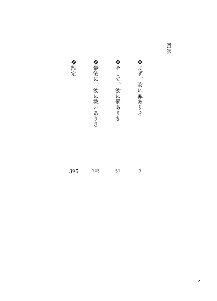 まず、汝に罪ありき