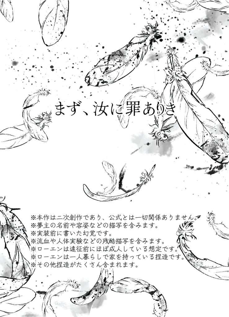まず、汝に罪ありき