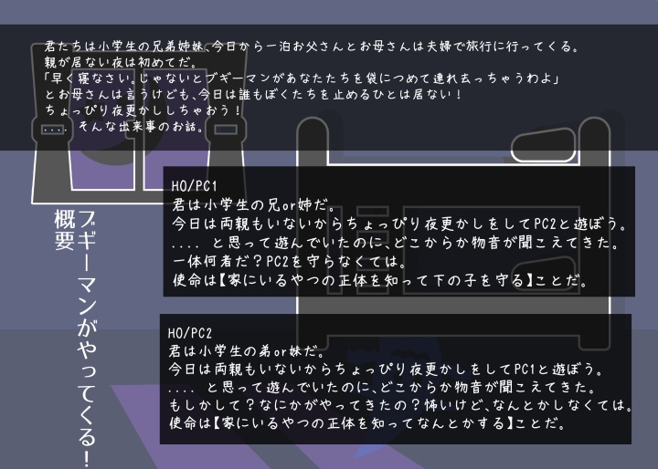インセインシナリオ「ブギーマンがやってくる!」