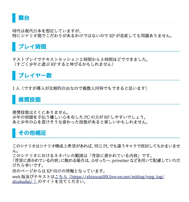 CoCシナリオ「しゅくだい、てつだって!」
