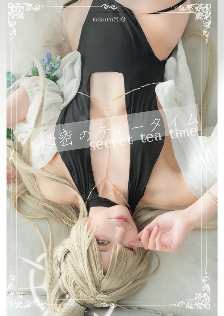ブルアカ桐藤ナギサコスプレ写真集『秘密のティータイム』