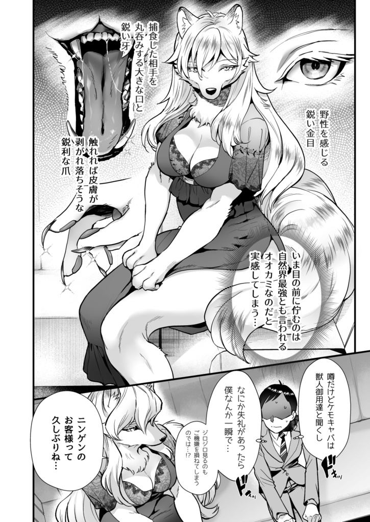 ケモキャバにようこそ(創作)