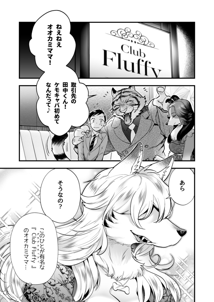 ケモキャバにようこそ(創作)