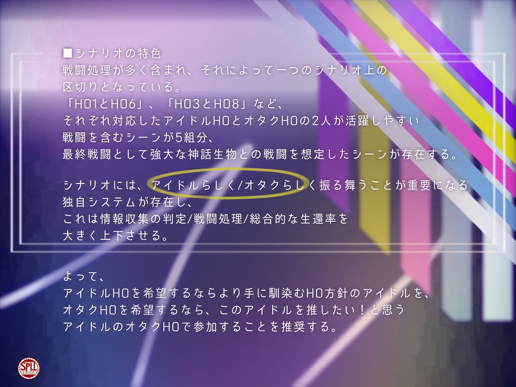 【CoCシナリオ】少女正典 アンコール・スピカ!!!!!|SPLL:E191522