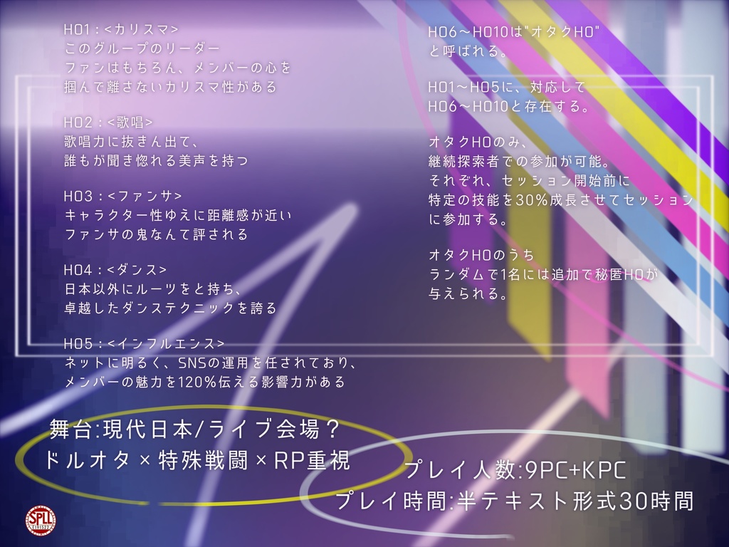 【CoCシナリオ】少女正典 アンコール・スピカ!!!!!|SPLL:E191522