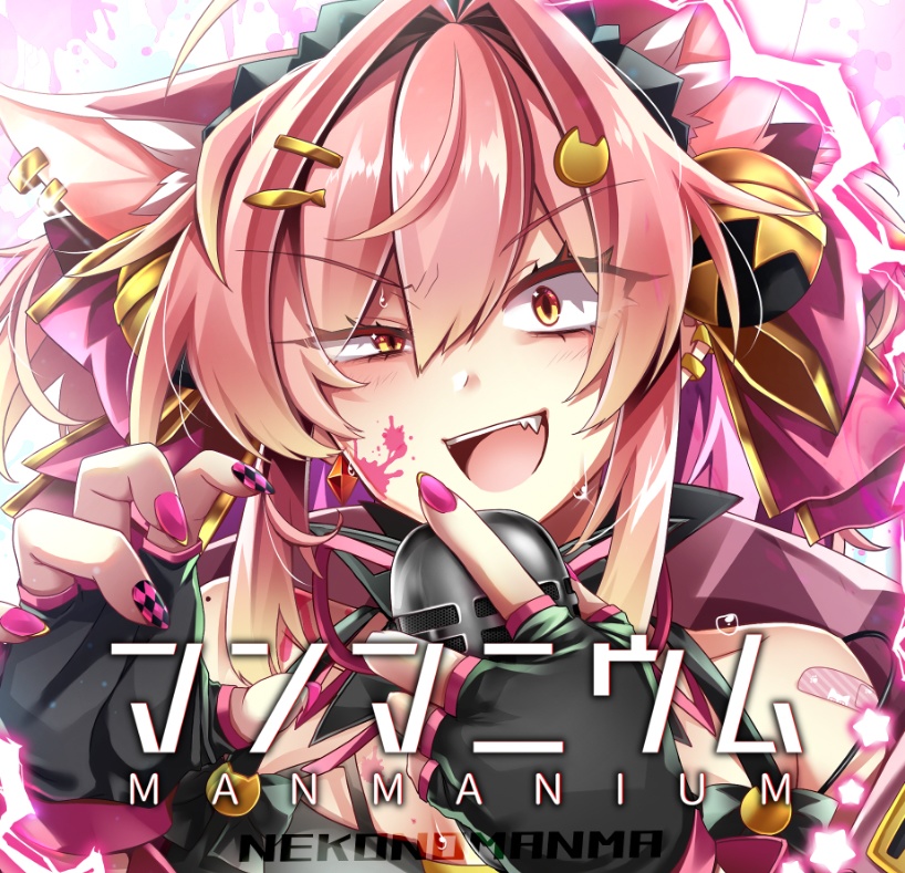 【先行予約価格/11月上旬発送】マンマニウム-MANMANIUM-