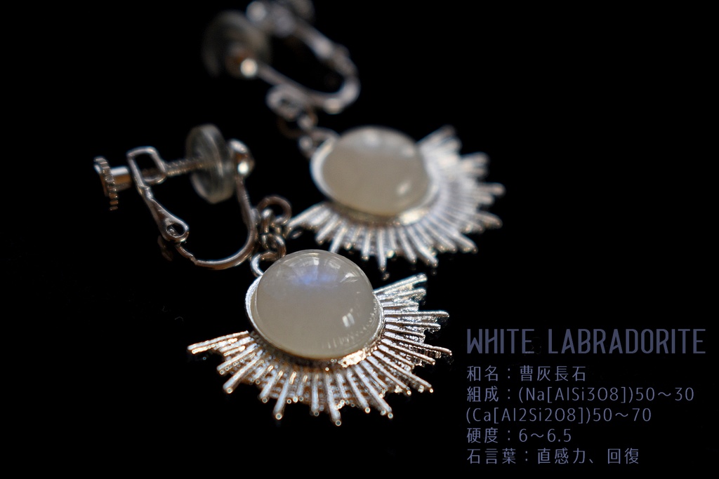 夜明けのイヤリング