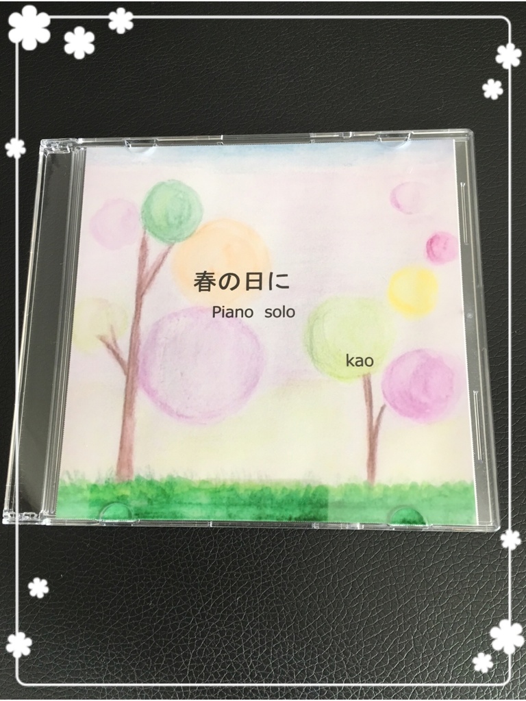春の日に piano solo  kao  1stミニアルバム