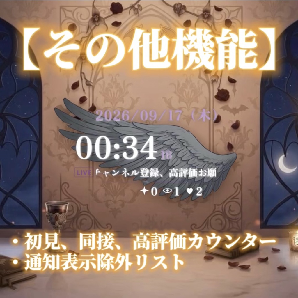 【無料版あり】通知つきカスタム時計カウンター【OBS/わんコメ/YouTube/オーバーレイ】