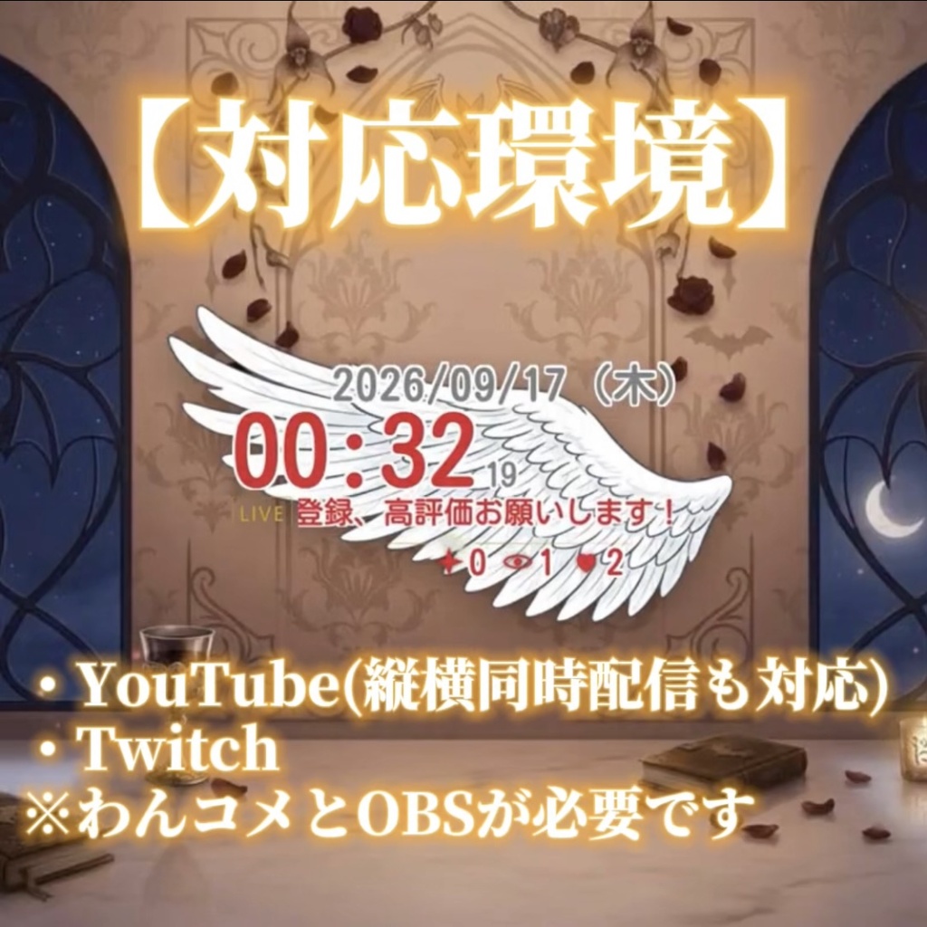 【無料版あり】通知つきカスタム時計カウンター【OBS/わんコメ/YouTube/オーバーレイ】