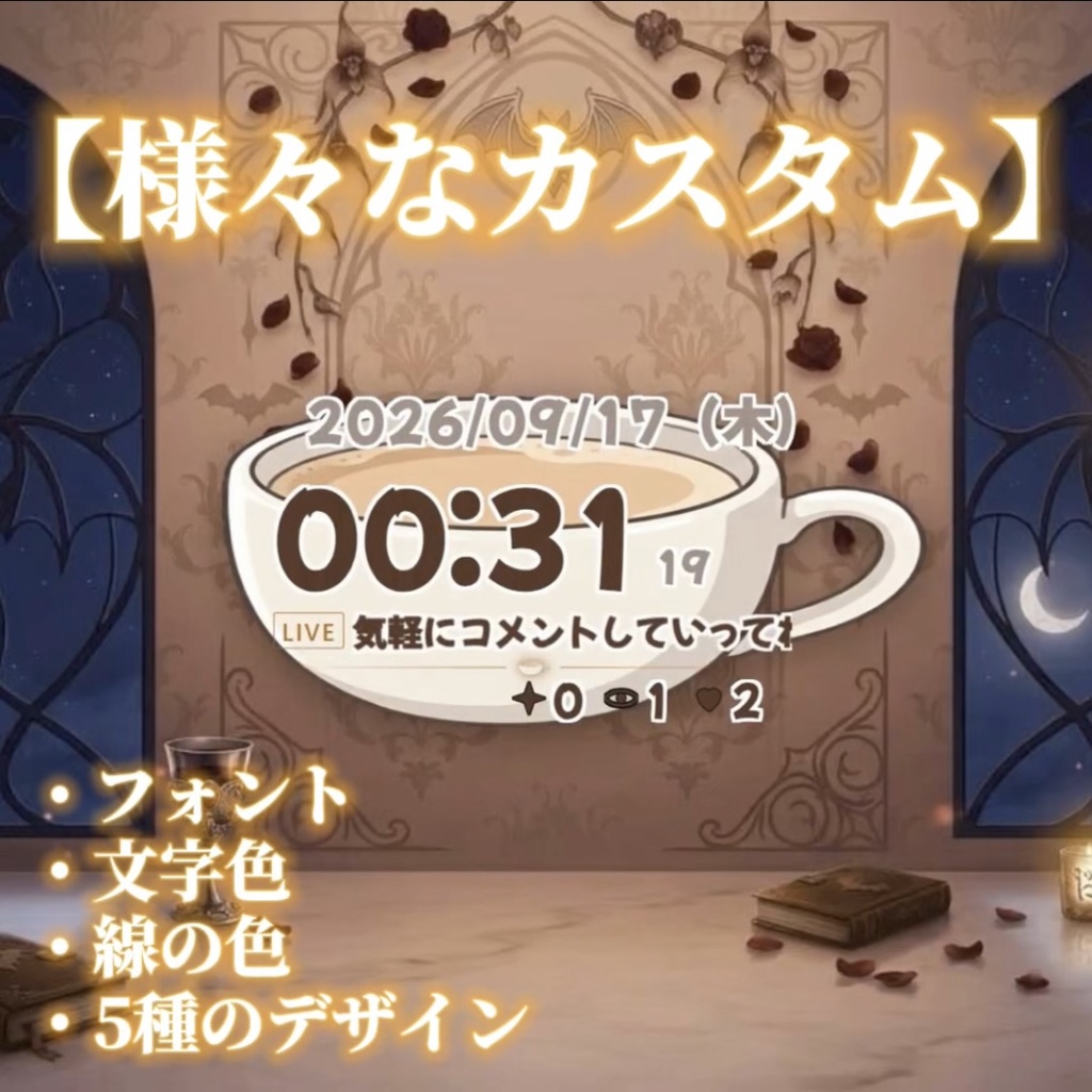 【無料版あり】通知つきカスタム時計カウンター【OBS/わんコメ/YouTube/オーバーレイ】