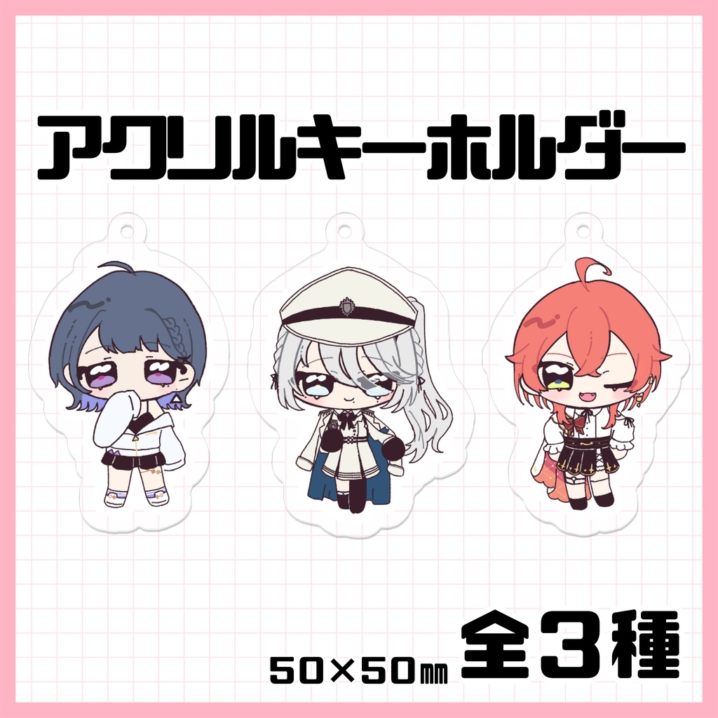 アクリルキーホルダー