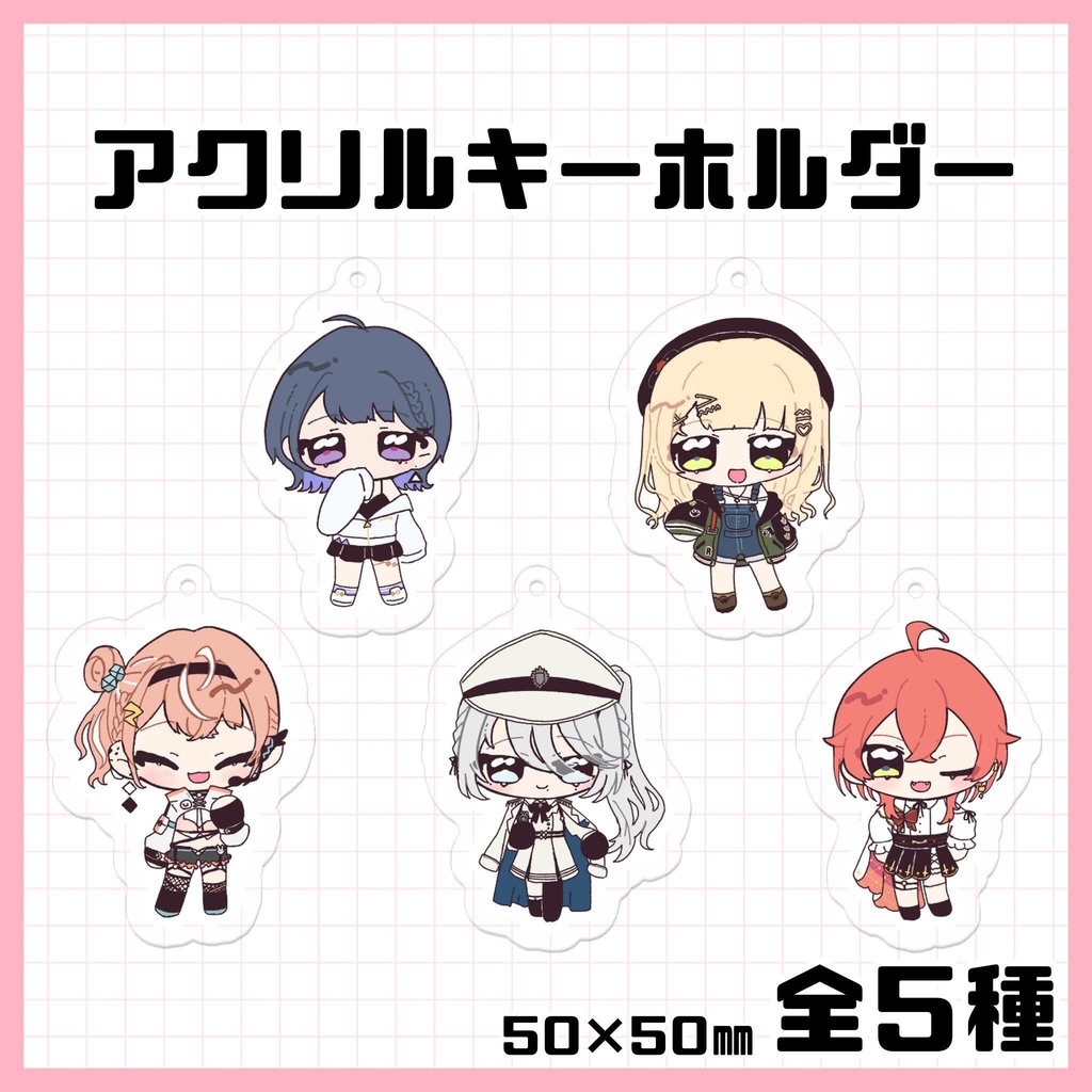 アクリルキーホルダー
