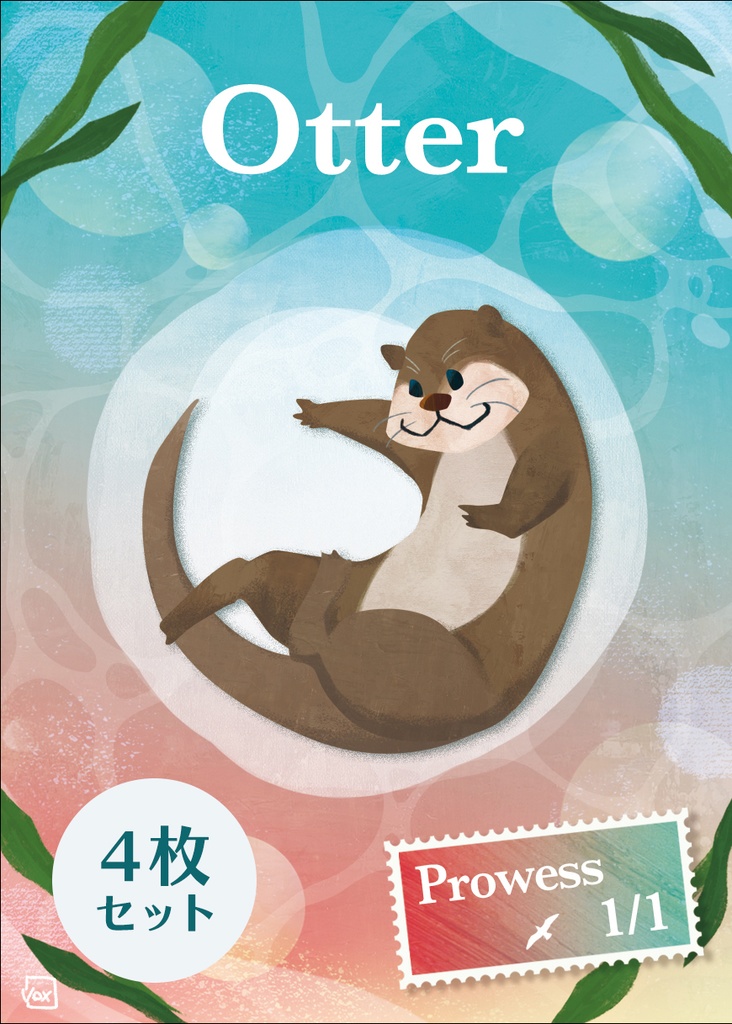 【通販限定】カワウソトークン4枚セット