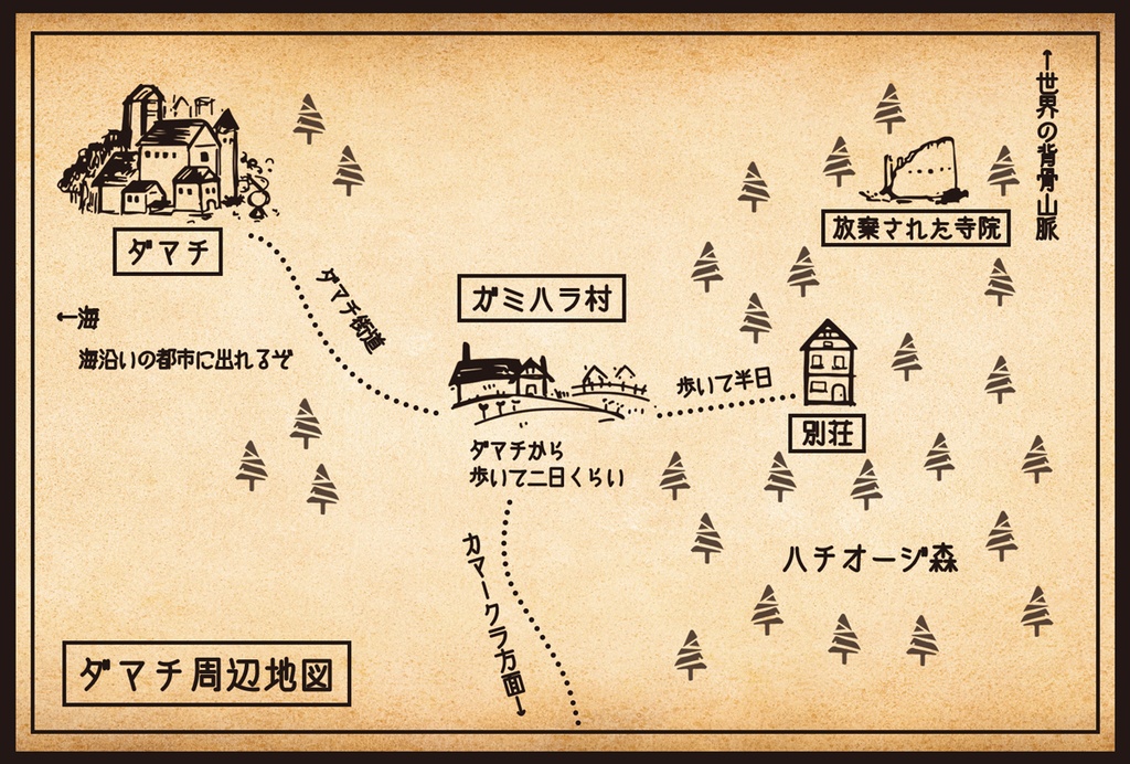 【D&D5版シナリオ】英雄の歌(寄付版)