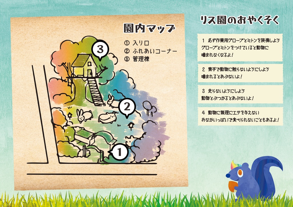 【D&D5版シナリオ】恐怖のリス園(寄付版)