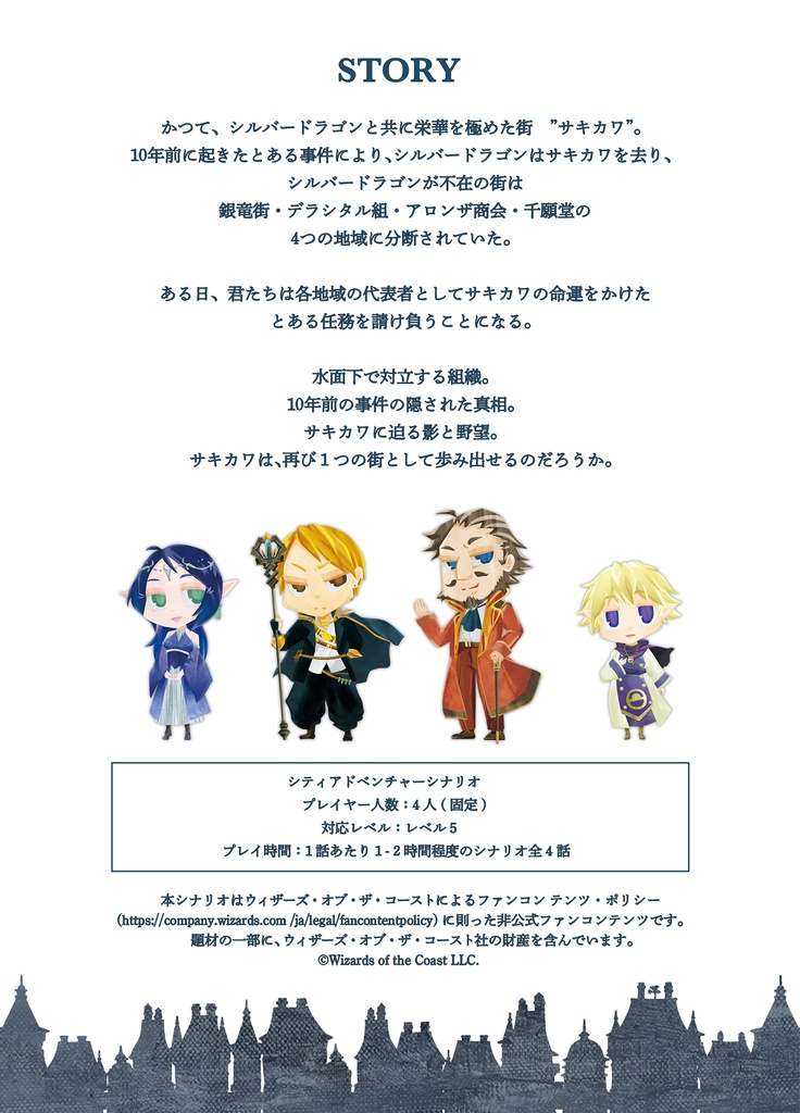 【D&D5版シナリオ】銀灰の街